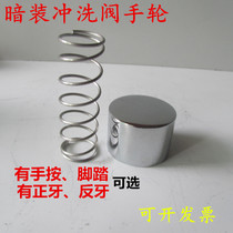 Concealed foot flush valve Spool accessories Hand press flusher button Hand press hand wheel Foot spring screw