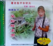Henan Opera Boutique: Henan Pangzi Famous Hu Zhonghua Dry Toad for Rain Car Genuine CD