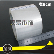 Widening transparent adhesive tape 8cm 80mm wide transparent sealing tape 8cm sealing tape 8cm transparent