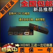 HDMI switch 3 in 1 out 1 4th edition high-definition 3D three-cut 1 4K 2K 1080P Langqiang LKV331A