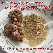 Spring Sanqi Tianqi 20 head washed special fine three seven powder 50 grams Yunnan Wenshan full of one catty of grinding powder