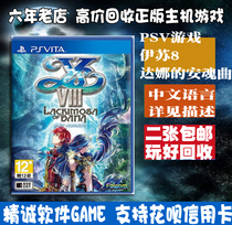 PSV secondhand genuine game Isu 8 Danas Requiem for the Chinese Spot