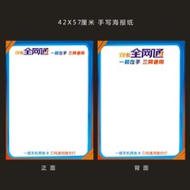 Full Netcom handwritten promotion large poster pop advertising paper Handwritten poster paper Mobile phone store store special products