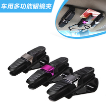 Car Glasses Clip Multifunction Car Spectacle Frame In-car Glasses Case Cards Clips Creative Car Decoration Items