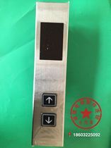 Yongda elevator external call panel SHLAN(A3)(A2) full set of brand new