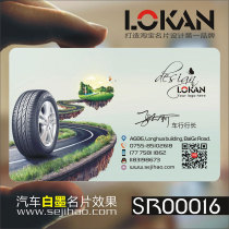 Car driving school repair rental coach tire driving decoration Auto repair business card double-sided production design SR00016