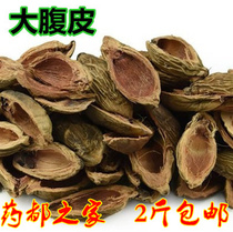Chinese herbal medicine new wild betel nut dry 500g g natural selection of sulfur-free belly skin big belly hair herbs