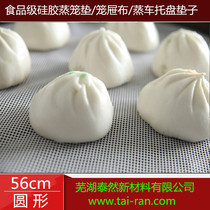 56cm Round Non Stick Cage Mat Silicone Steamed Stuffed Buns Steamed Buns Silica Gel Steam Cage Mat Steamed Buns Mat
