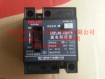 (Jiangyin Price Butcher) Authorized Grade 1 Acting DeLixi DZL18-32F 1 20A earth leakage circuit breaker