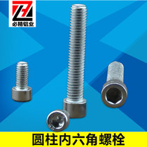 Factory direct aluminum profile accessories cylindrical head hexagon socket Bolt screw a variety of specifications optional carbon steel