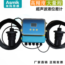 Ultrasonic liquid level difference meter sensor 4-20ma liquid level transmitter 0-10 meters level difference meter