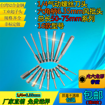 Wind batch pneumatic screwdriver hexagon screwdriver head Electric drill Electric batch screwdriver Wind batch nozzle S2 hexagon screwdriver head