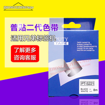 Domestic PT-S221 Ribbon PT-1010 PT-1280 special engineering label buy ten