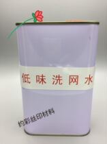 Low odor screen printing pad printing ink Screen washing water inkjet printer Cleaning agent diluent opening agent Screen printing ink