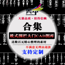 European-style beauty luxury wrought iron gate fence railing wall carved cad construction gallery building material