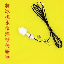 Ice maker water level sensor universal ice maker accessories float water level switch white float control warranty for one year