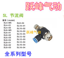 Pneumatic tracheal fast quick connector throttle valve SL speed SL4 6 8 10 12-01 02 03 04