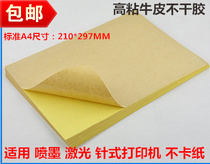 A4 backing adhesive Kraft paper self-adhesive cowhide self-adhesive cowhide self-adhesive cowhide self-adhesive
