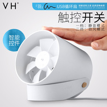 VH feather mute mini smart touch fan USB metal small electric fan office desktop portable small electric fan