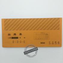 Carbon-free two-in-one three-in-one outbound single 542 Outbound single Three-in-one Outbound single with overwriting pad Huiwen paper products
