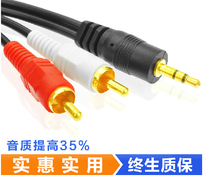 Audio cable 3 5mm to one point two 2RCA double lotus computer connection TV speaker cable audio cable