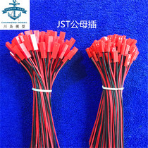 Kawajima model JST plug-in connection with male and female connection line simulation ship model accessories