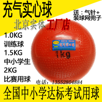 The solid ball senior high school entrance examination game inflatable solid 2KG training 2kg 1 primary and middle school track and field this home to play