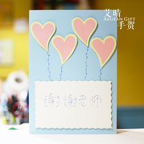 A4 extra large size greeting card 3d three-dimensional love custom copy birthday to teacher New Year teacher gift idea