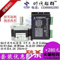 86 Stepper motor set 3n m stepper motor matching 542 stepper motor driver 4 2A discount set