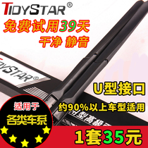 Universal wiper for Volkswagen Longyi Hyundai Elantra Honda Toyota Highlander BYD F3 wiper