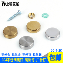304 stainless steel thick mirror nail decorative nail decorative cover glass nail advertising nail screw acrylic decorative cap