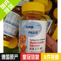 Spot German dm supermarket DAS Gesunde Plus Childrens bear sugar multivitamin chewable sugar gummy