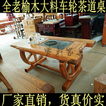 Special new creative wheel tea ceremony table Tea art table Whole old elm solid wood tea table Kung fu leisure tea table