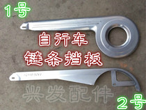 26 inch bicycle chain baffle folding bike bicycle chain cover Chain protective cover Chain box Bicycle accessories