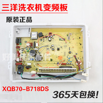 Original Sanyo Emperor washing machine computer board XQB70-B718DS frequency conversion motherboard control board accessories display board