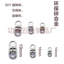 DIY hardware accessories environmentally friendly zinc alloy rotating ring universal Ring 8-character ring rotating buckle connecting ring chain swivel