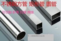 Authentic 201 304 stainless steel to just be in charge of the rectangular tube 10 20 30 40 50 60 80 100 wall thickness 1mm