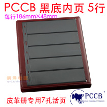 PCCB Philatelic Album Stamp Album Empty Album Loose-leaf Universal 7 Holes Seven Holes Black Bottom Five Lines 5 Lines