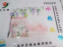 Zhongyi 160g 8 Open 4 gouache paper Childrens Painting paint paint painting painting paper art supplies more than ten packs