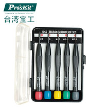 Taiwan Baogong 8PK-2063 color head cross watch screwdriver set 5 sets
