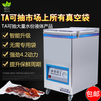 Aoye commercial large vacuum sealing machine automatic dry and wet vacuum preservation plastic packaging machine