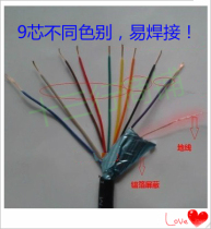 Pure copper serial port all copper 9 core cable 9C 1 shielded wire signal line RS232 wire 485 wire COM wire