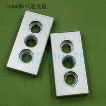 Aluminum profile end panel 3060 end panel connecting plate aluminum caster adjustment foot support base plate