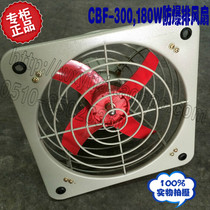 Direct sales Shen Haisquare explosion-proof exhaust fan CBF-300 explosion-proof blower ventilator exhaust fan 12 inch protective screen