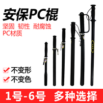 Riot stick Security equipment Rubber stick Patrol stick Campus security stick Rubber stick PC self-defense stick Hard PC stick