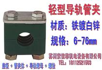 Light plastic rail pipe clamp Marine pipe clamp pipe clamp cable pipe clamp 6-76mm