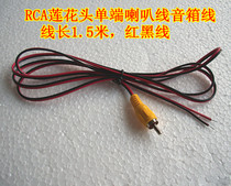 RCA Single-end Speaker Line Sound Line horn Line Single-end Lotus Head Line Audio Line DIY Line Red Black Line