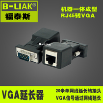 B- LIAK VGA to RJ45 adapter with network cable transmission VGA annunciator to network cable extension cable 15 pin