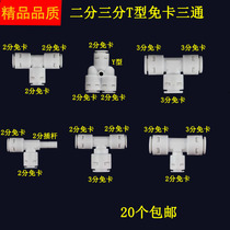 Kitchen Water Purifier 2 points 3 Tee Tee T Joint PE Line Quick Joint Water Purifier Piping Machine Tap Accessories
