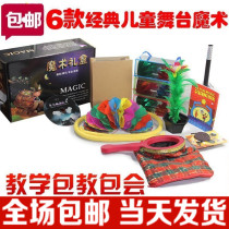 Magic Props Set Toy Gift Box Children's Close-up Stage Show Gift Package Box Talent Show
